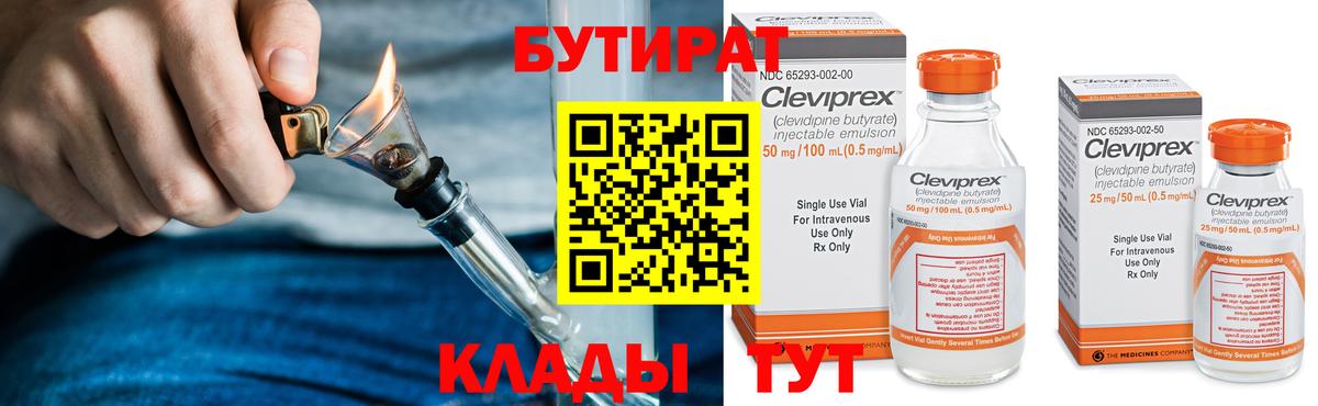 БУТИРАТ 1.4BDO Зеленодольск