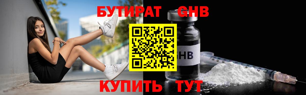 БУТИРАТ Butirat  Вход с VPN  Зеленодольск 