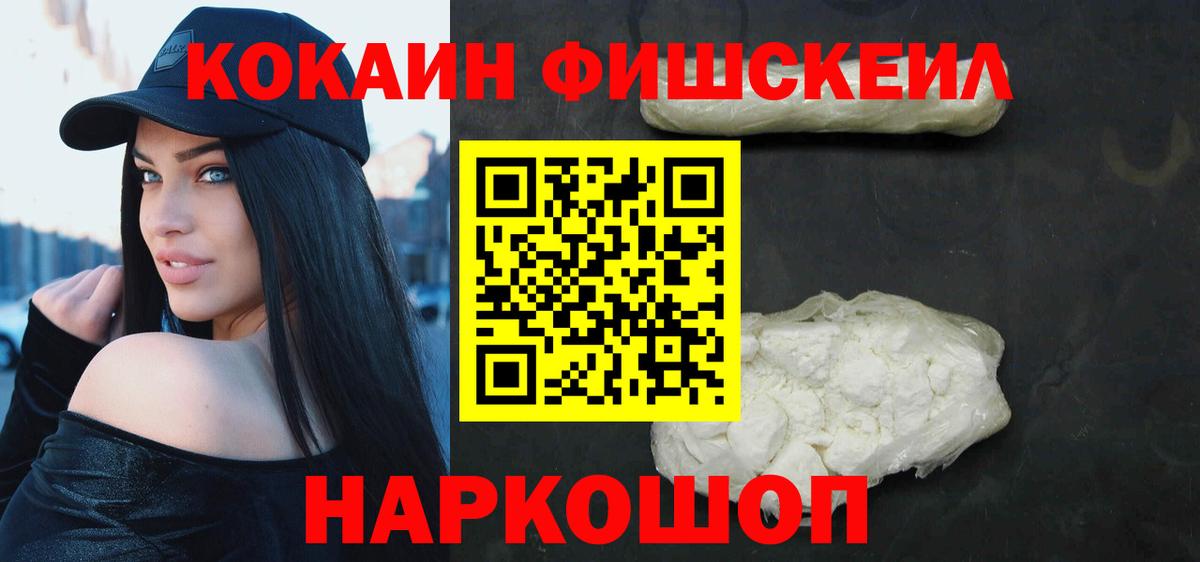 КОКАИН Колумбийский  COCAIN FishScale  Зеленодольск  Вход с VPN 