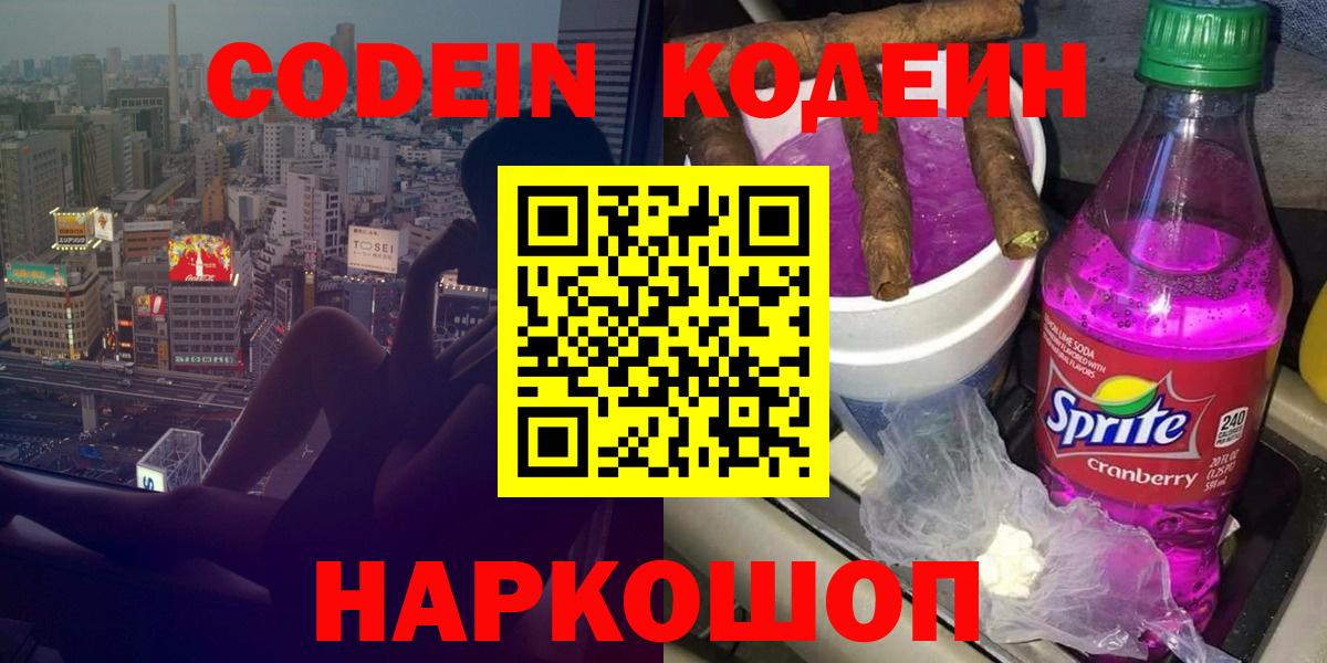 Кодеин напиток Lean (лин) Зеленодольск