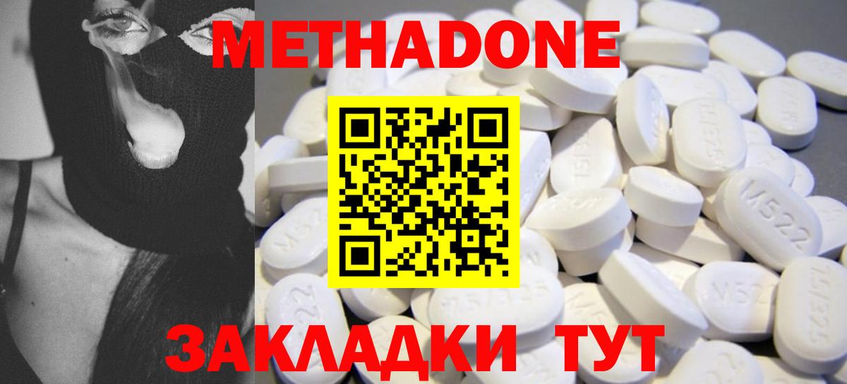 МЕТАДОН methadone  Вход с VPN  Зеленодольск 